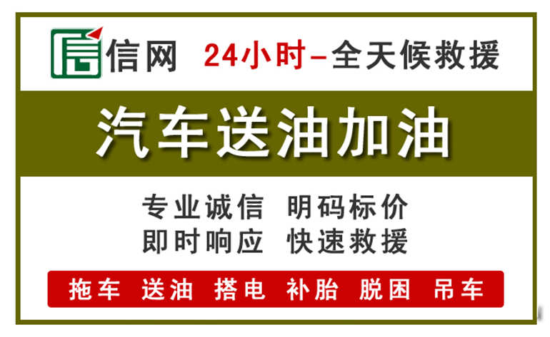 仙居附近汽车应急送油电话